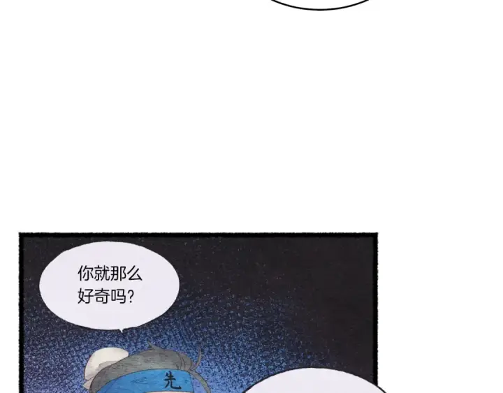《飞雷刀》第77话 机关算尽图55