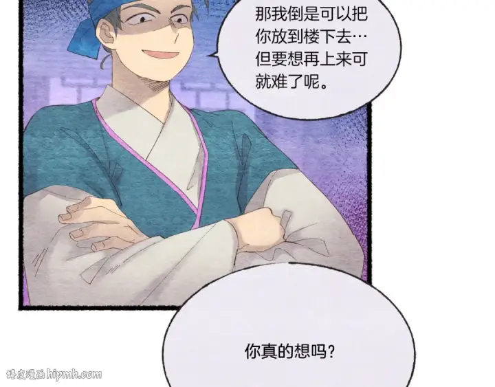 《飞雷刀》第77话 机关算尽图56