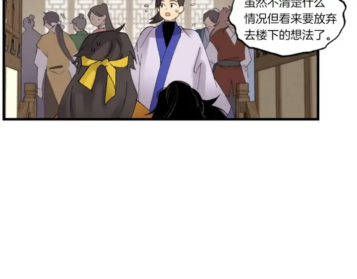 《飞雷刀》第77话 机关算尽图59