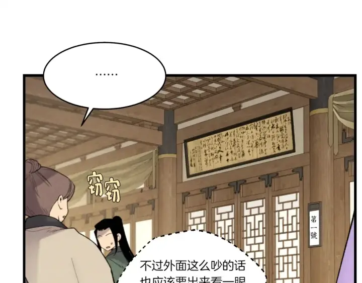 《飞雷刀》第77话 机关算尽图60