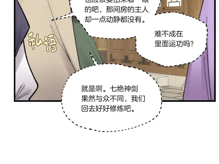 《飞雷刀》第77话 机关算尽图61