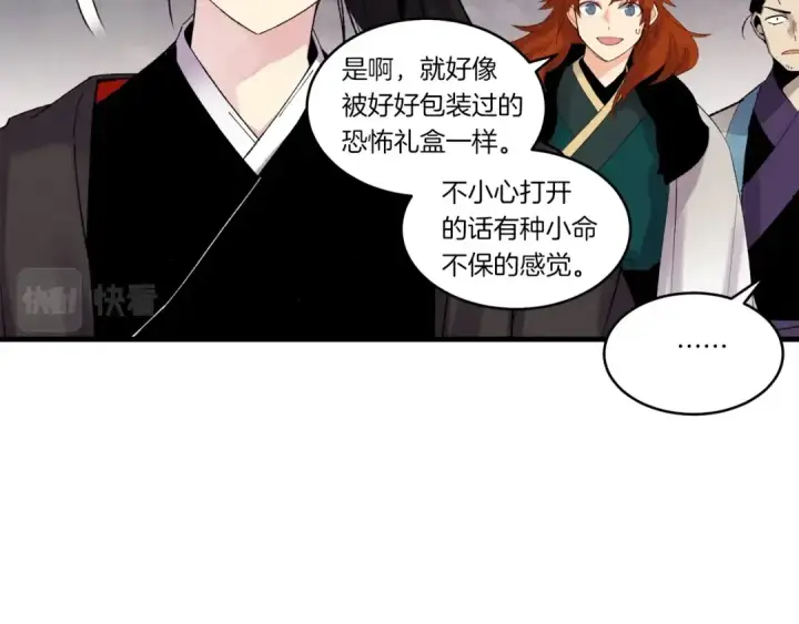 《飞雷刀》第77话 机关算尽图75