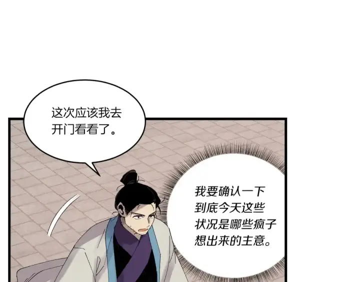 《飞雷刀》第77话 机关算尽图76