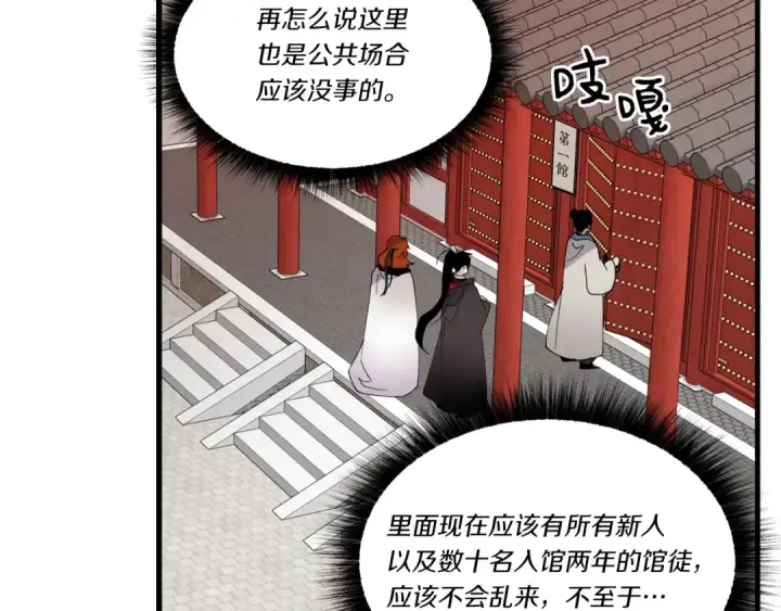 《飞雷刀》第77话 机关算尽图79