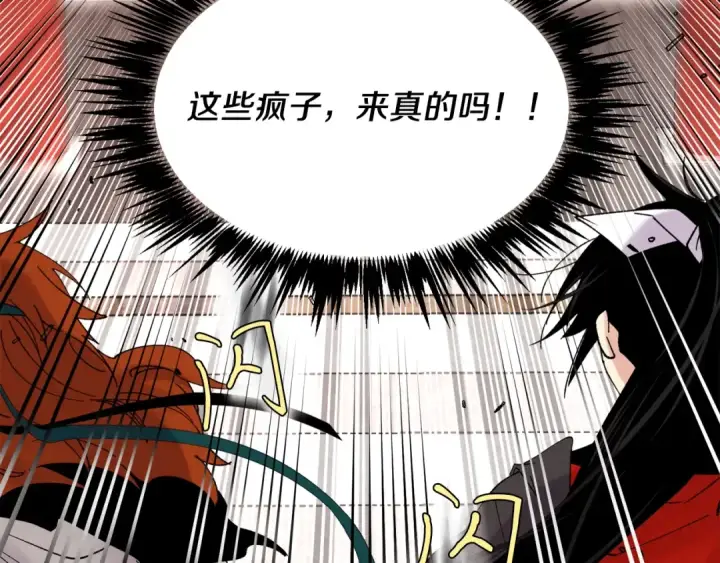 《飞雷刀》第77话 机关算尽图83