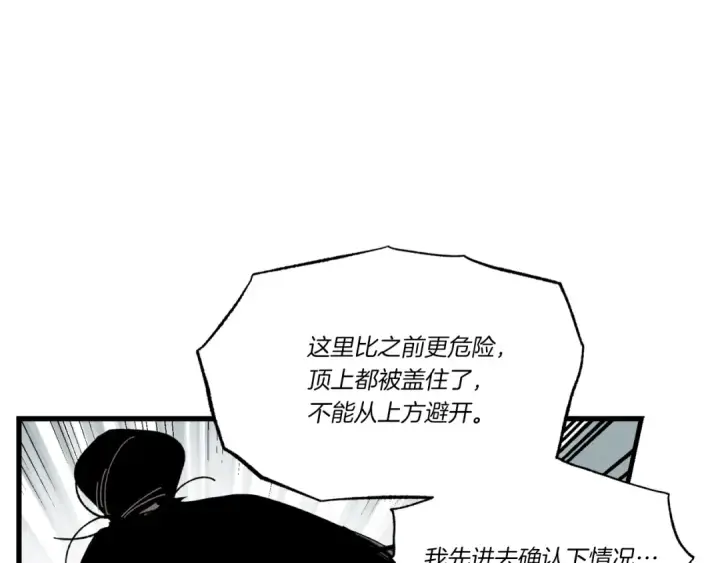 《飞雷刀》第77话 机关算尽图85