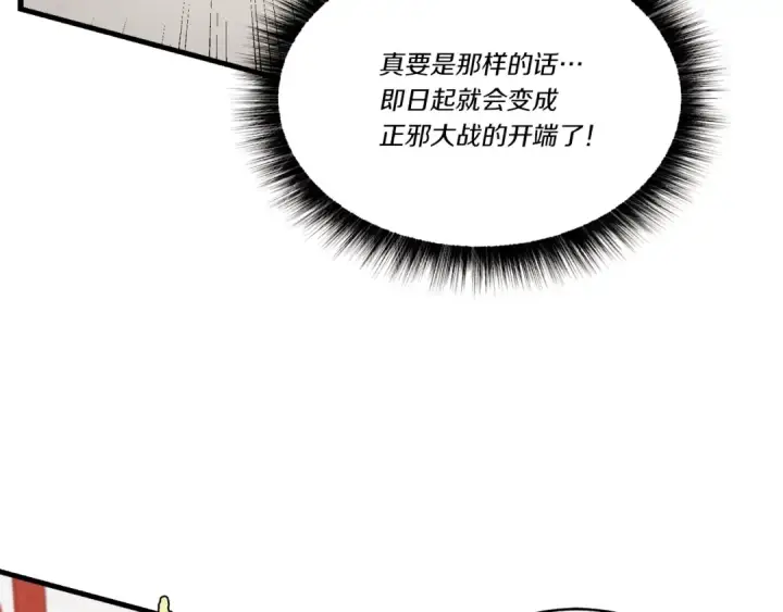 《飞雷刀》第77话 机关算尽图87