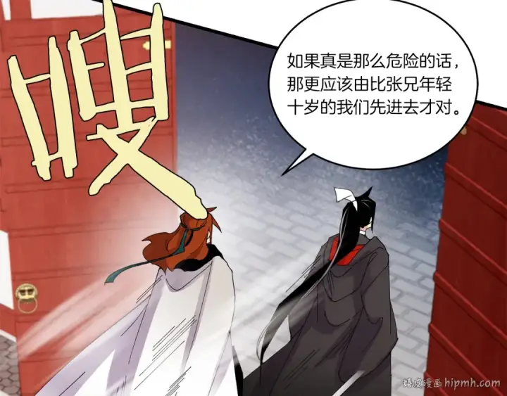 《飞雷刀》第77话 机关算尽图88