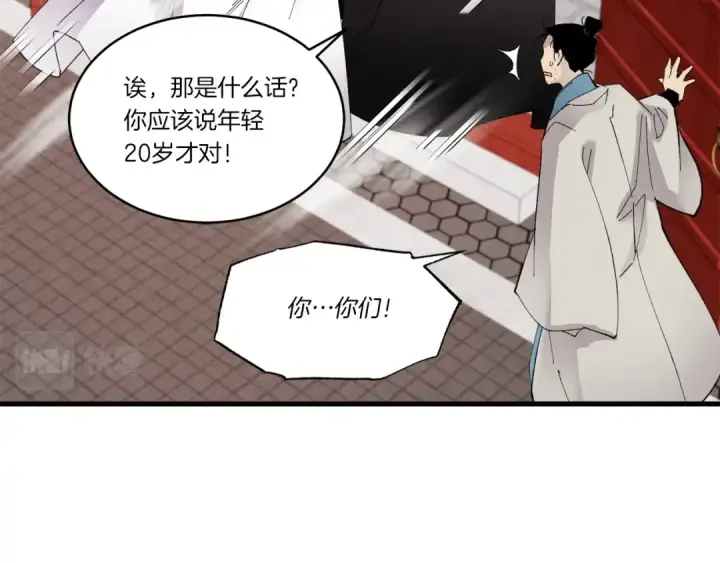 《飞雷刀》第77话 机关算尽图89