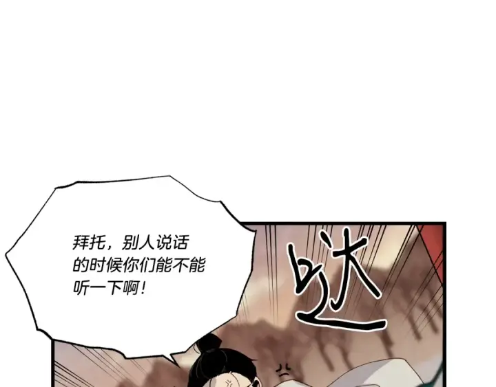 《飞雷刀》第77话 机关算尽图90