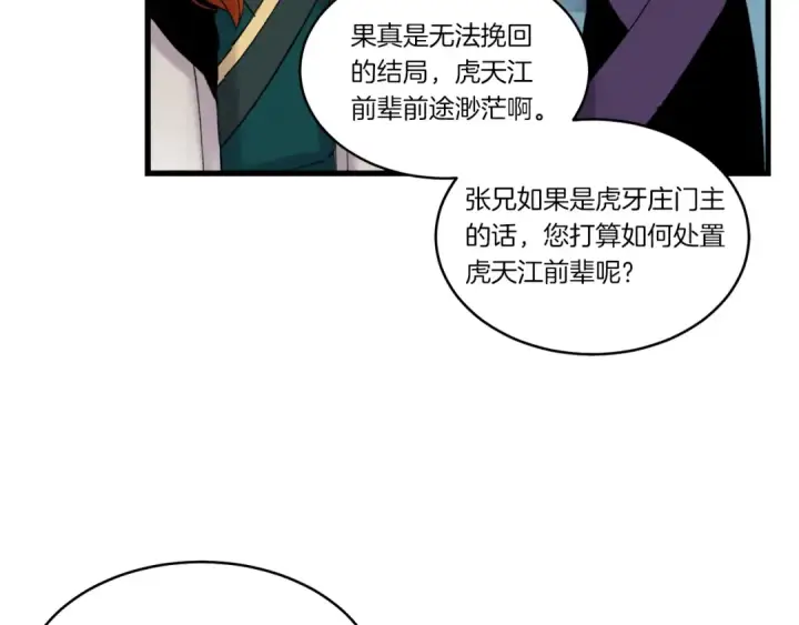 《飞雷刀》第78话 完胜图102