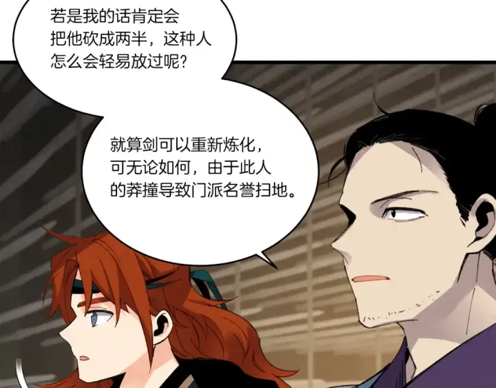 《飞雷刀》第78话 完胜图103