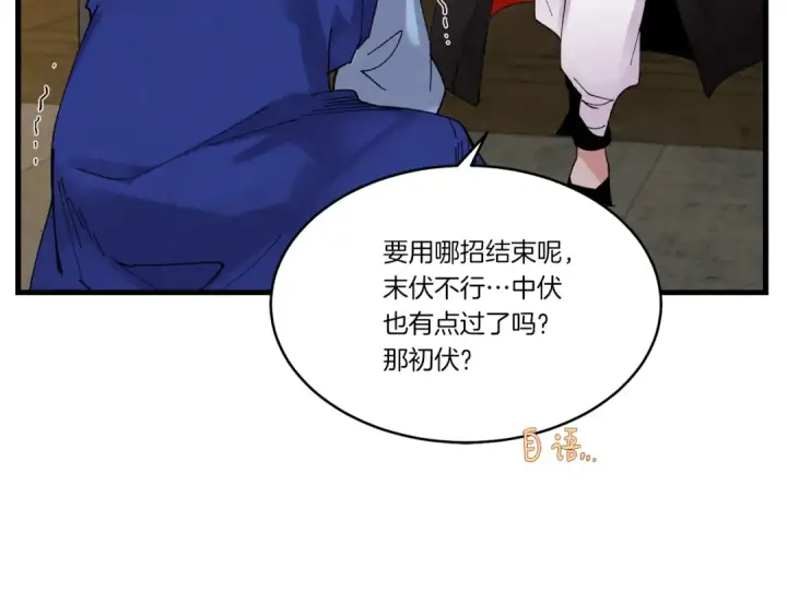 《飞雷刀》第78话 完胜图107