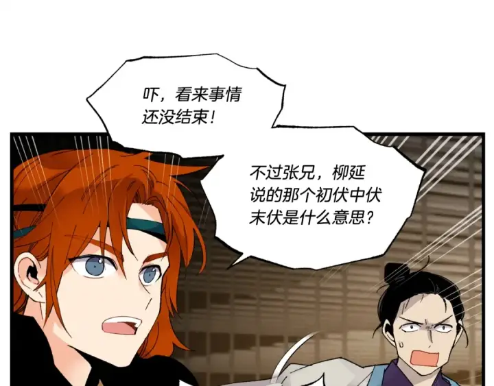 《飞雷刀》第78话 完胜图109