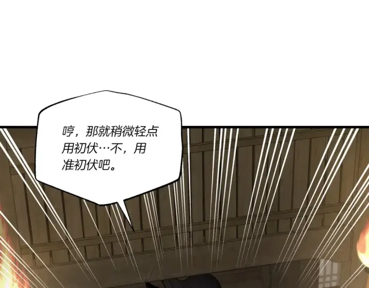 《飞雷刀》第78话 完胜图111