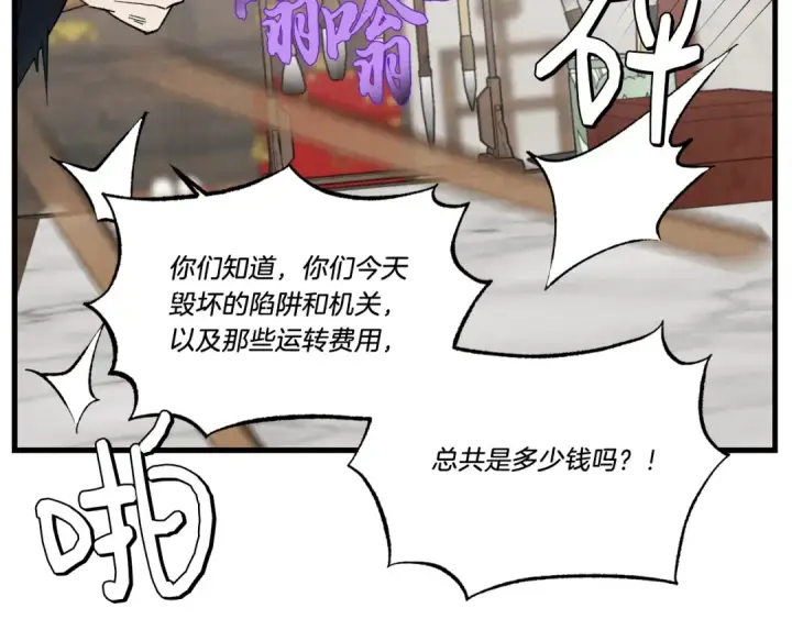 《飞雷刀》第78话 完胜图132