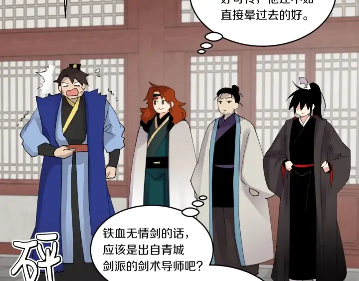 《飞雷刀》第78话 完胜图137