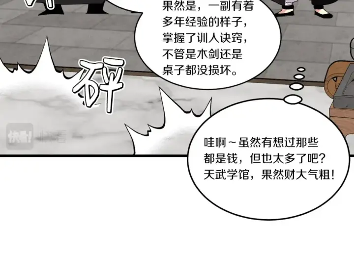 《飞雷刀》第78话 完胜图138