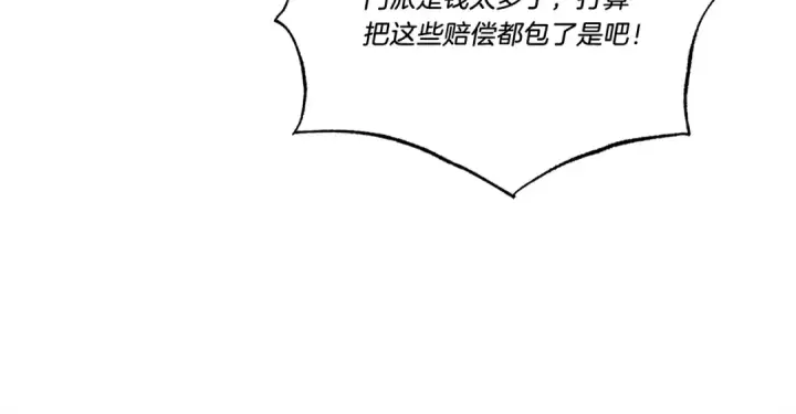 《飞雷刀》第78话 完胜图141