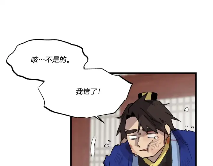 《飞雷刀》第78话 完胜图142