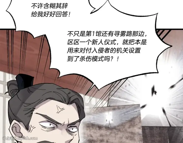《飞雷刀》第78话 完胜图144