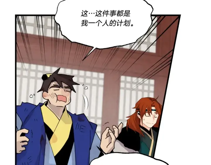 《飞雷刀》第78话 完胜图147