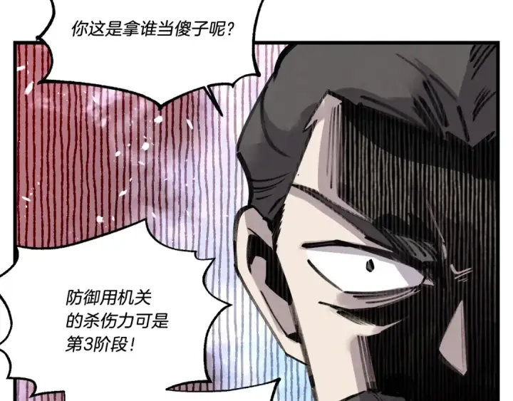 《飞雷刀》第78话 完胜图149