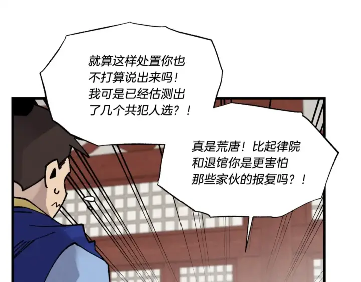 《飞雷刀》第78话 完胜图158