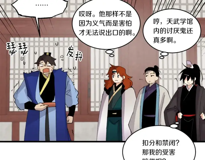 《飞雷刀》第78话 完胜图161