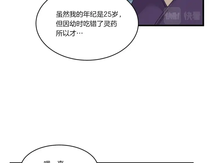 《飞雷刀》第78话 完胜图167
