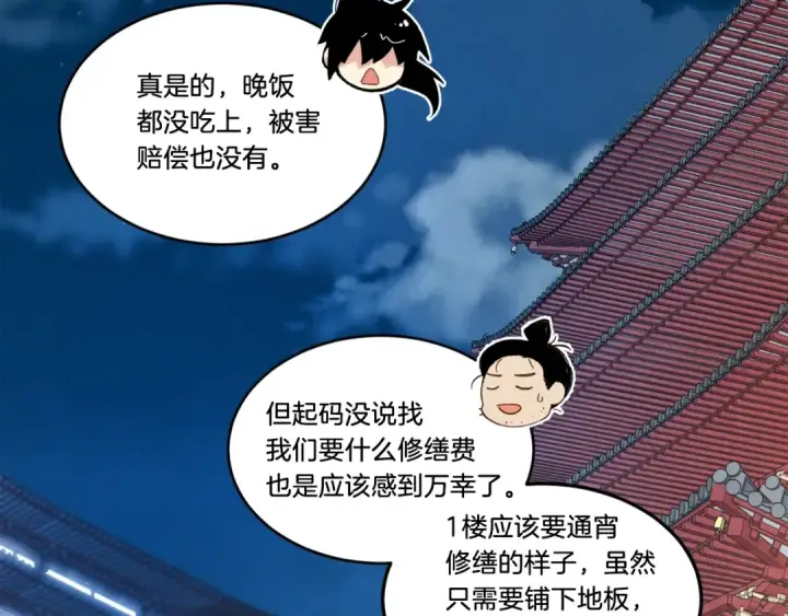 《飞雷刀》第78话 完胜图172