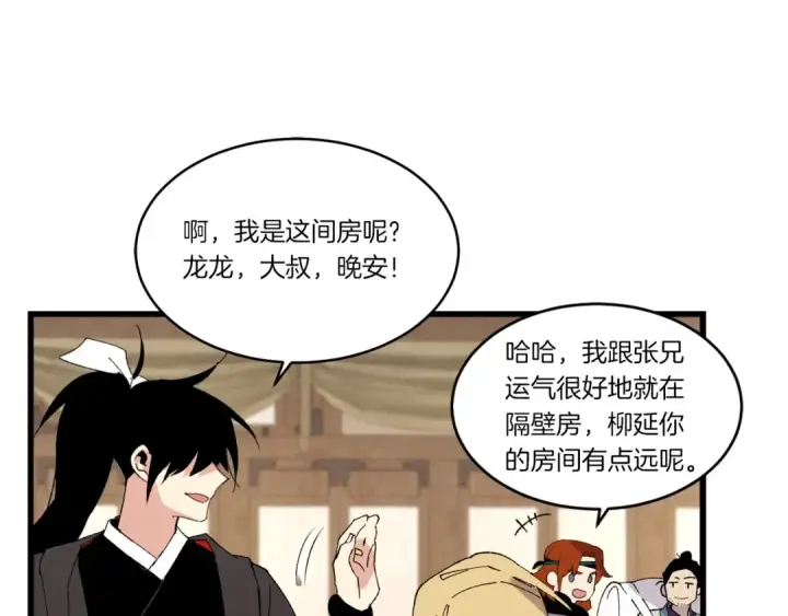 《飞雷刀》第78话 完胜图175