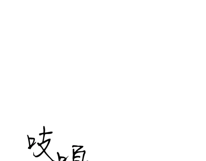 《飞雷刀》第78话 完胜图178