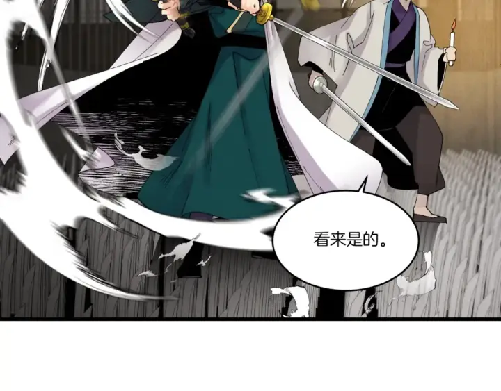 《飞雷刀》第78话 完胜图18