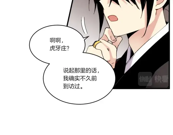 《飞雷刀》第78话 完胜图29