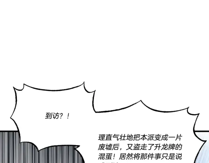 《飞雷刀》第78话 完胜图30