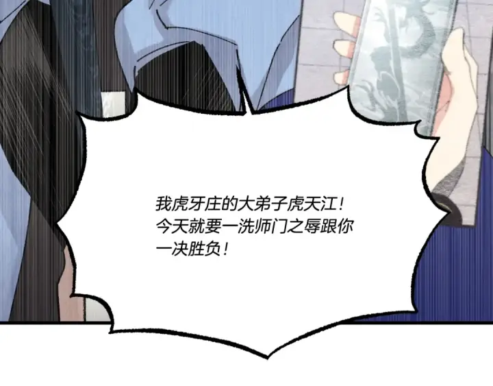 《飞雷刀》第78话 完胜图33