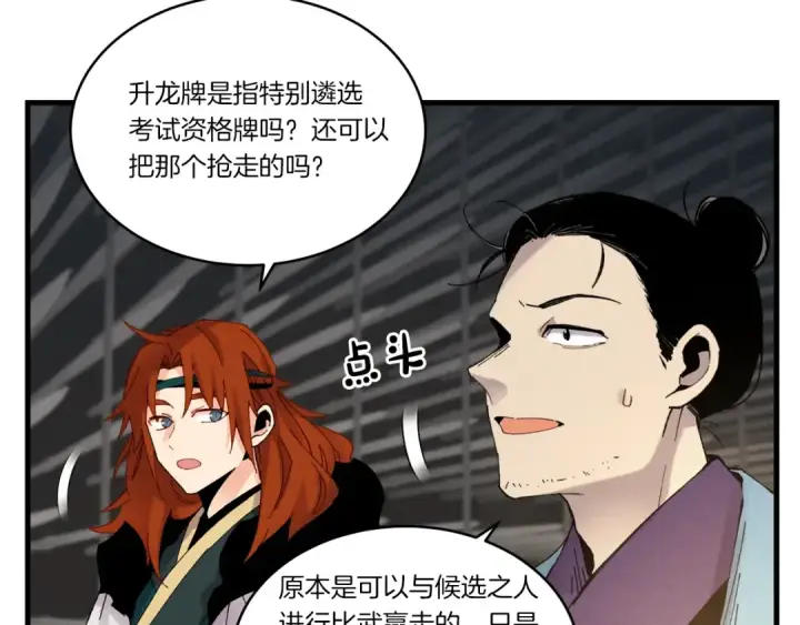 《飞雷刀》第78话 完胜图35