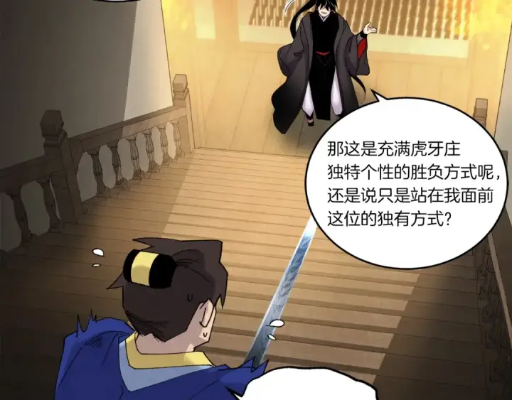 《飞雷刀》第78话 完胜图42