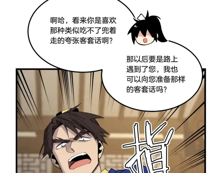 《飞雷刀》第78话 完胜图44