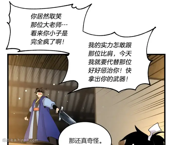 《飞雷刀》第78话 完胜图56