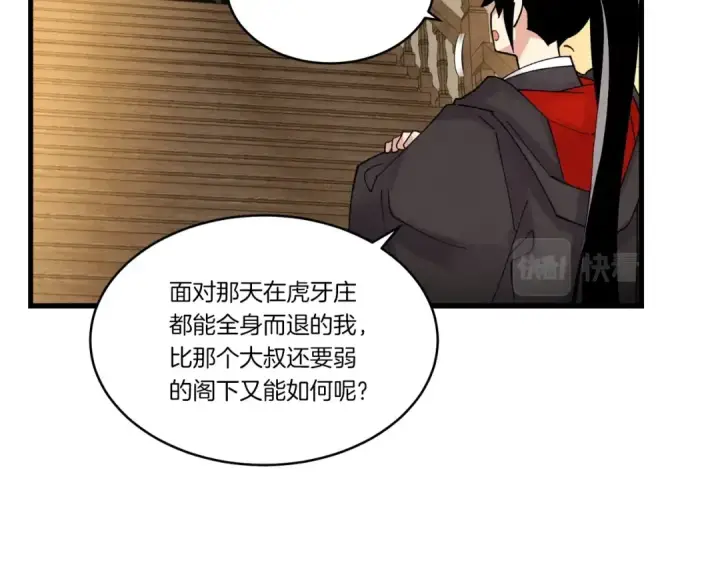 《飞雷刀》第78话 完胜图57