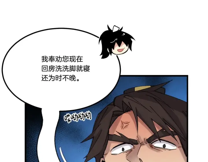 《飞雷刀》第78话 完胜图61