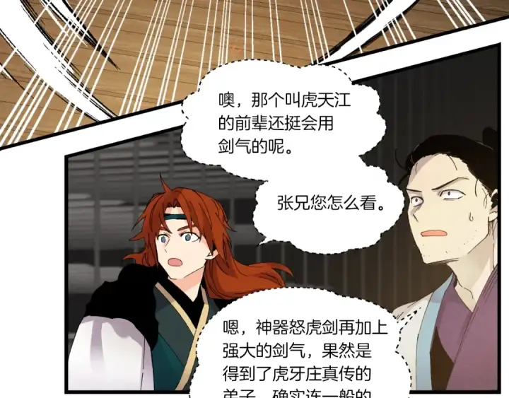 《飞雷刀》第78话 完胜图69