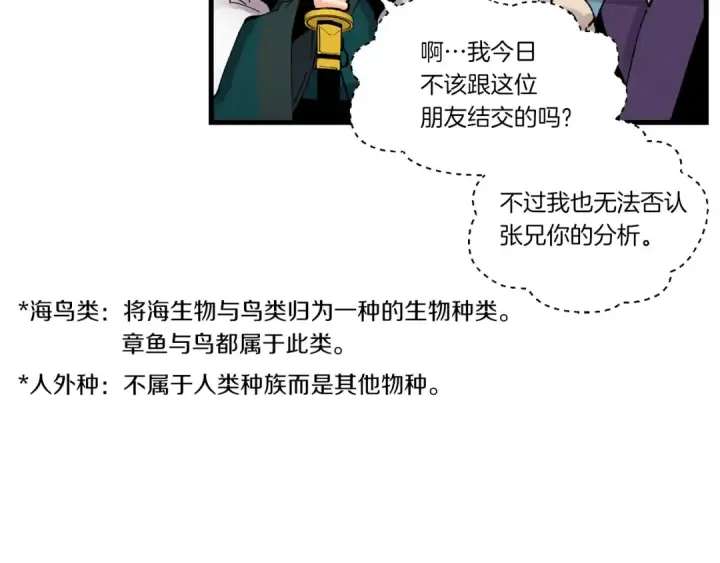 《飞雷刀》第78话 完胜图73