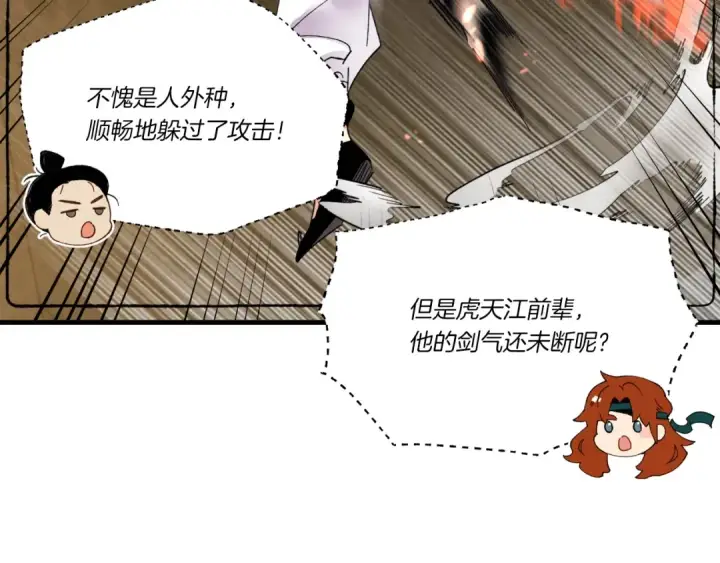 《飞雷刀》第78话 完胜图76