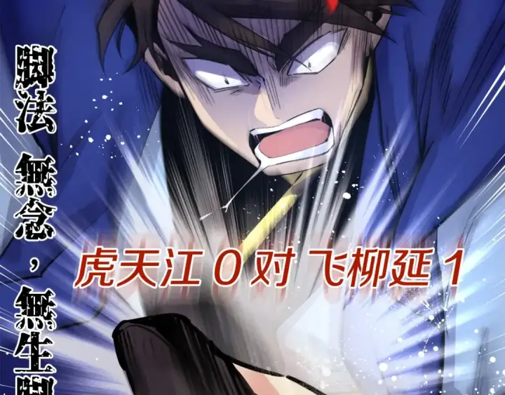《飞雷刀》第78话 完胜图79