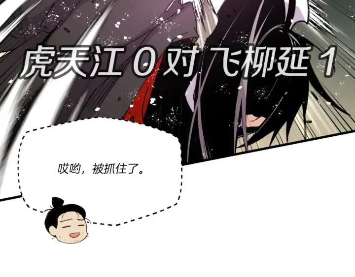 《飞雷刀》第78话 完胜图83