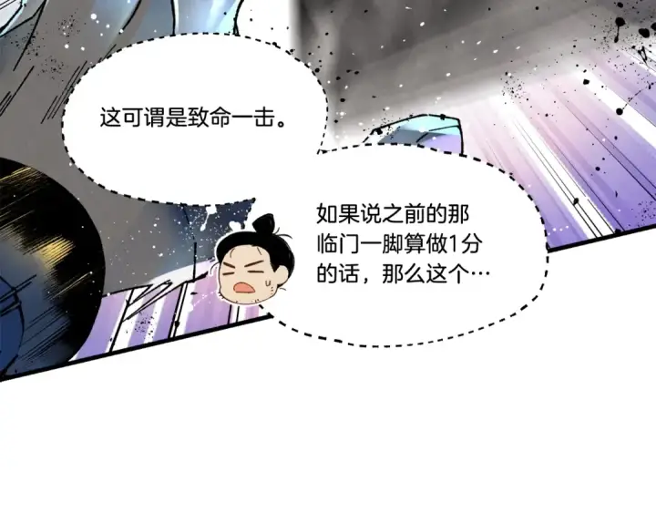 《飞雷刀》第78话 完胜图90