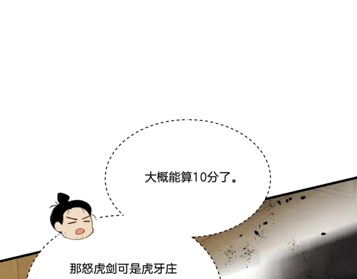 《飞雷刀》第78话 完胜图91